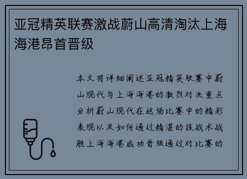 亚冠精英联赛激战蔚山高清淘汰上海海港昂首晋级