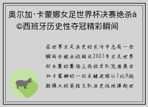 奥尔加·卡蒙娜女足世界杯决赛绝杀助西班牙历史性夺冠精彩瞬间 奥尔加·卡蒙娜女足世界杯决赛绝杀助西班牙历史性夺冠精彩瞬间
