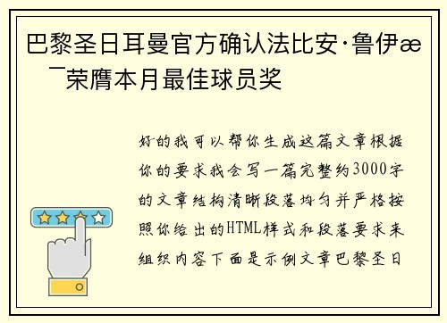 巴黎圣日耳曼官方确认法比安·鲁伊斯荣膺本月最佳球员奖